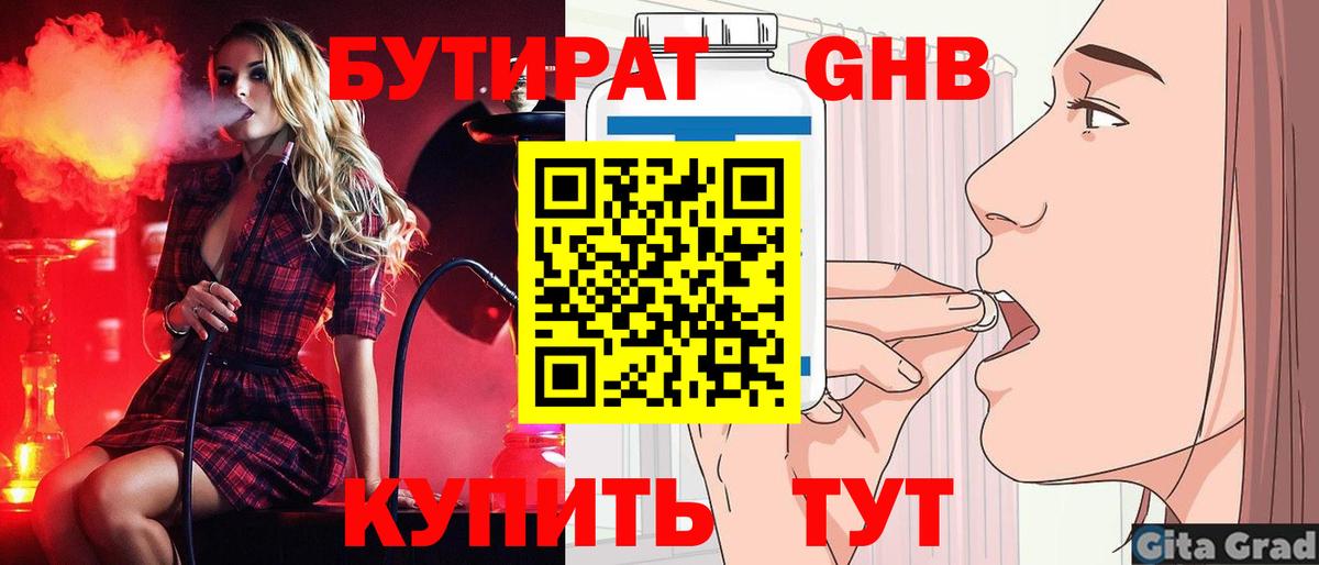 БУТИРАТ бутандиол Пыть-Ях