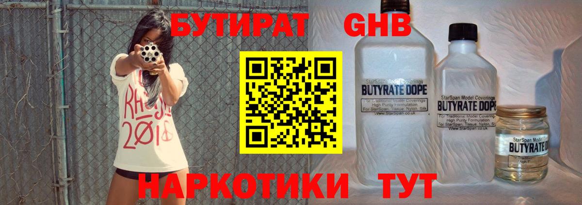 Пыть-Ях  БУТИРАТ жидкий экстази  Вход с VPN 