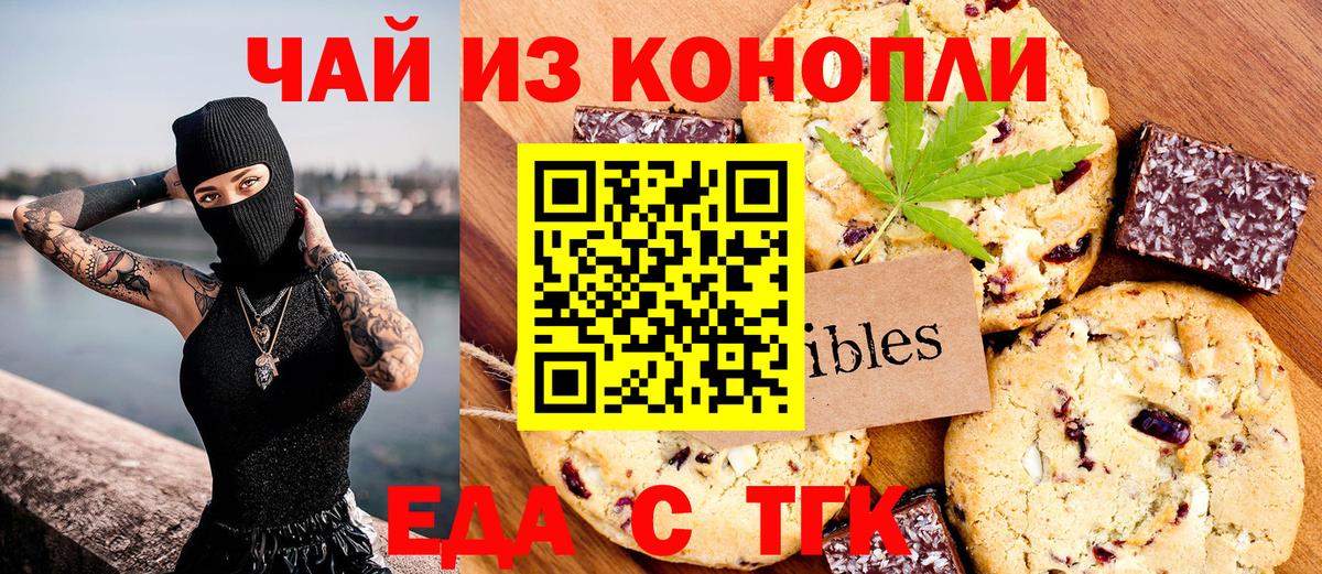 Пыть-Ях  Печенье с ТГК конопля  Вход с VPN 