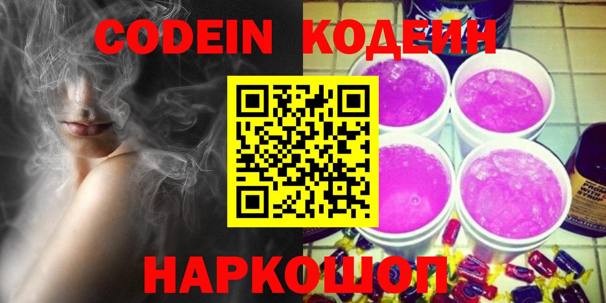 Codein напиток Lean (лин)  Вход с VPN  Пыть-Ях  Codein Purple Drank 