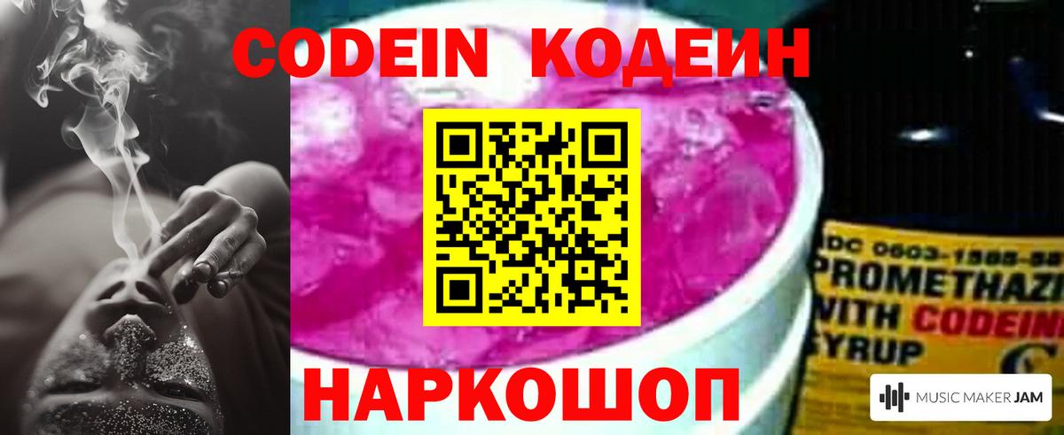 Кодеин напиток Lean (лин) Пыть-Ях